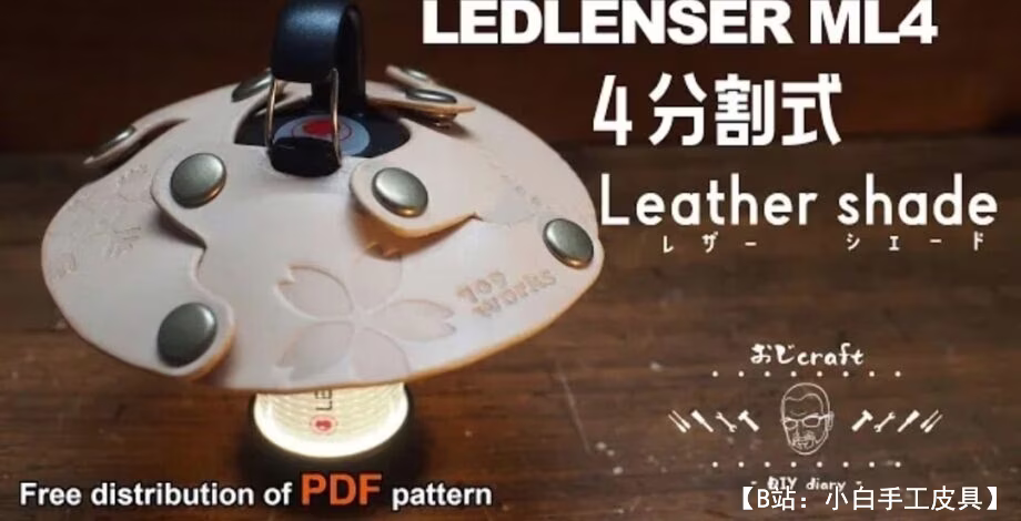 带皮革灯罩的皮革夜灯图案 - 2