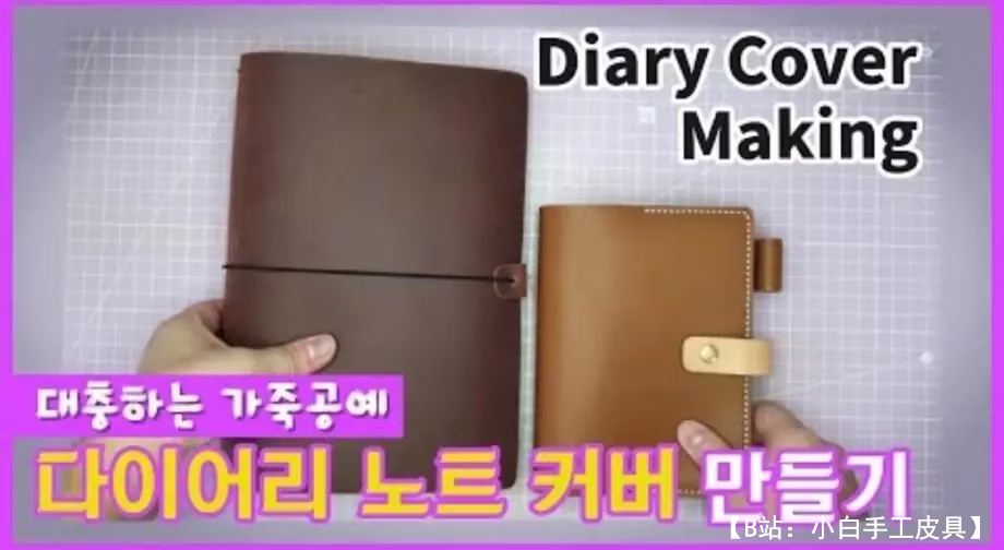 日记记事本图案皮革封面 - 1