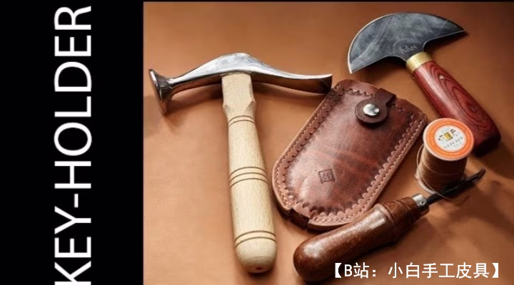 皮革钥匙扣钥匙扣图案 - 1