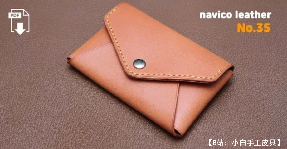 小皮钱包的图案，卡片信封 - 1