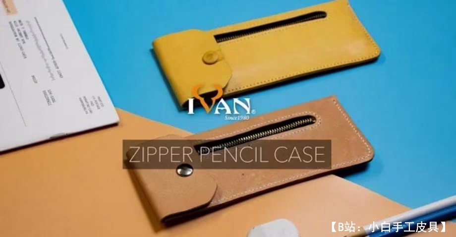 中间有拉链的皮革铅笔盒的图案 - 1