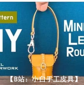 女士手提包形状的皮革钥匙扣图案 - 1