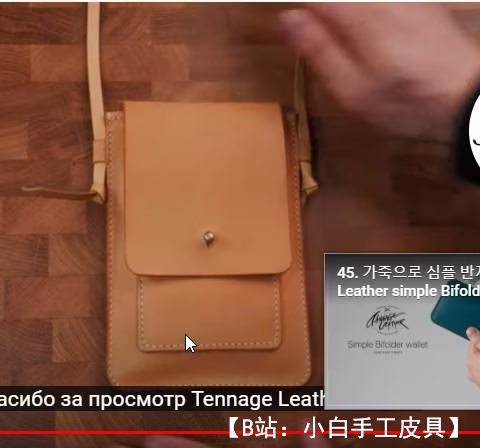 脖子上作为钱包或智能手机的皮革手提包的图案 - 1