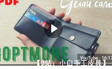 带按钮的双折皮革钱包图案 - 2