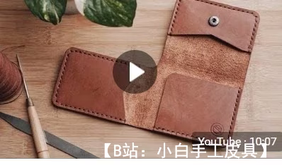 带按钮的皮革三折图案 - 2