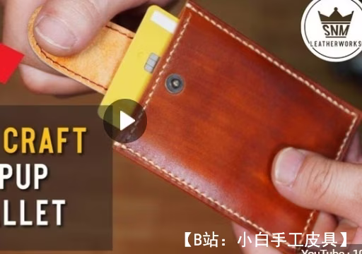 皮革卡夹图案 - 1