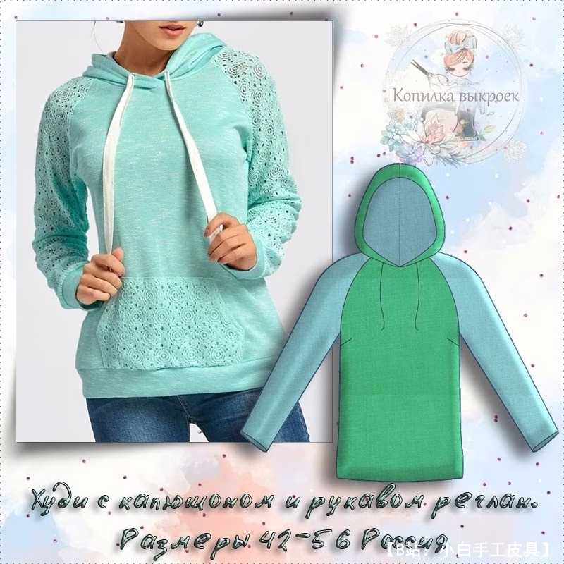 女式带帽插肩袖连帽衫图案尺寸 42-56 俄罗斯 - 1