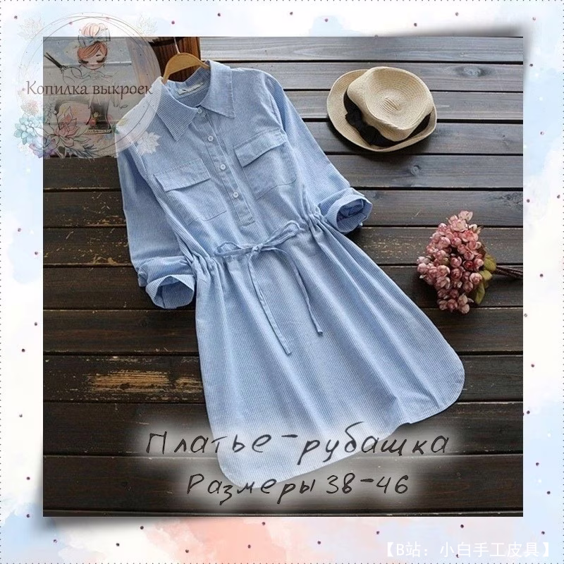 女式浅色衬衫裙图案，尺码 38-46 - 1