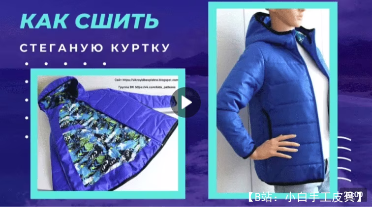 绗缝面料冬季夹克图案 - 1