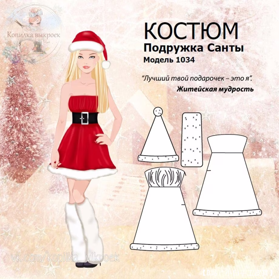 圣诞老人女友（雪女）的新年服装图案 - 1