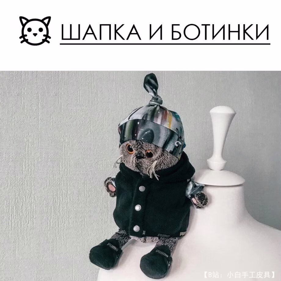 高度为 20-22 厘米的毛绒玩具猫“Basik”的一套衣服图案。 - 3