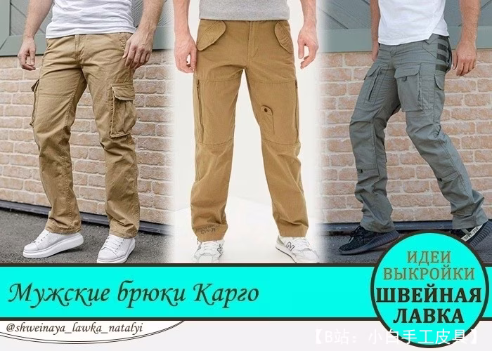 男士夏季针织工装裤图案 - 1