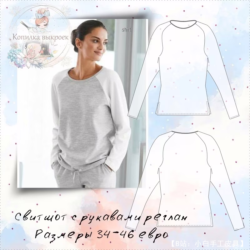 女式插肩袖运动衫图案 - 1