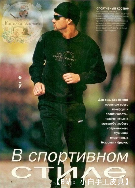 男士运动套装图案 - 1