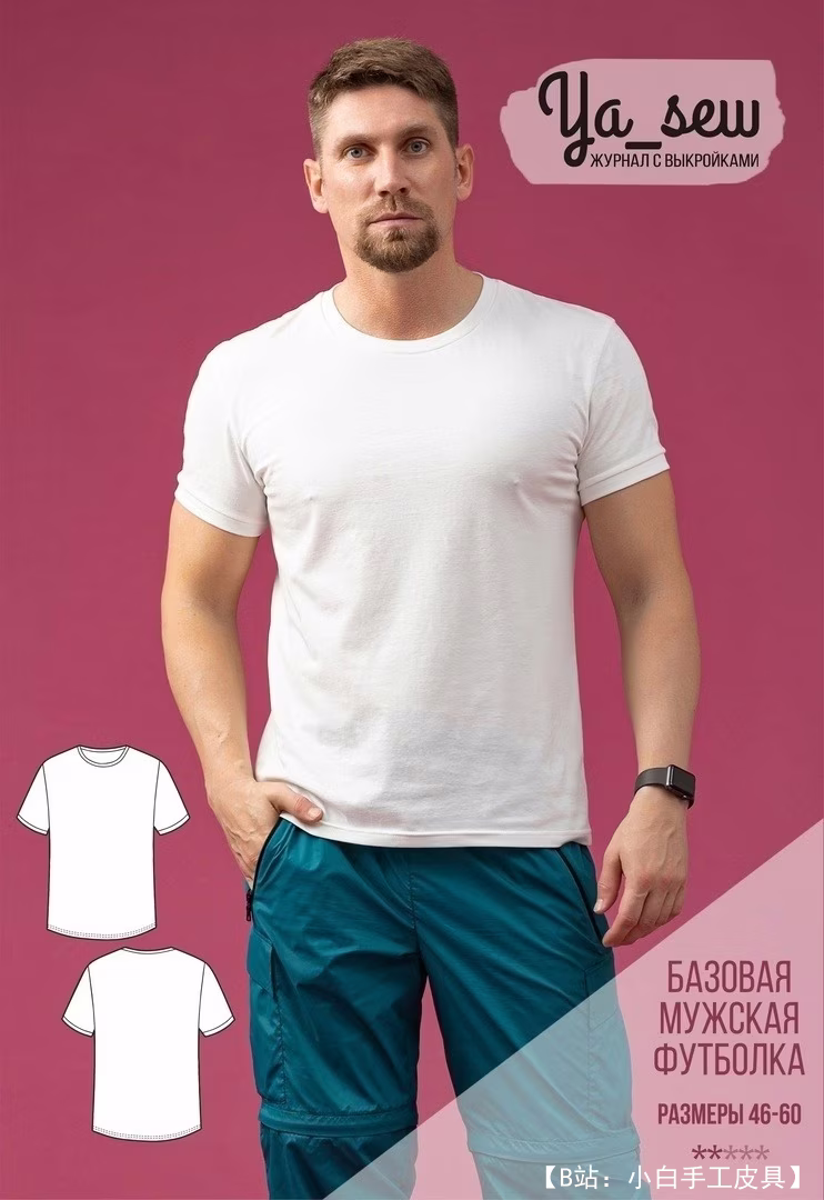 男式基本款 T 恤图案（尺码 46 至 60） - 1