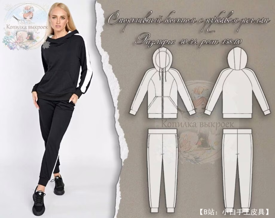 插肩袖针织女式运动服图案，尺寸从 40 到 54 - 1