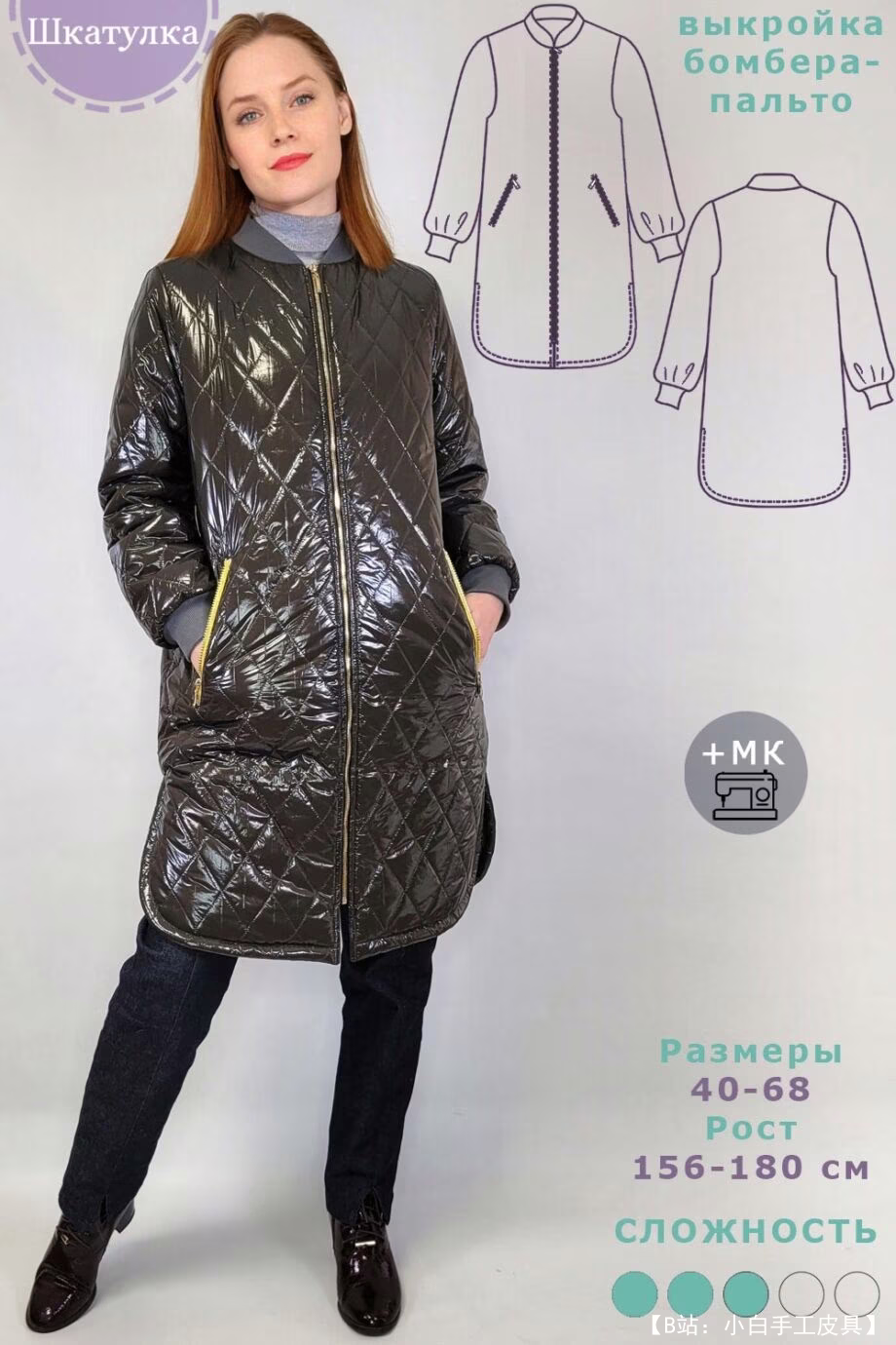 女式轻质春/秋季飞行员外套图案，尺寸从 40 到 68（俄罗斯） - 2