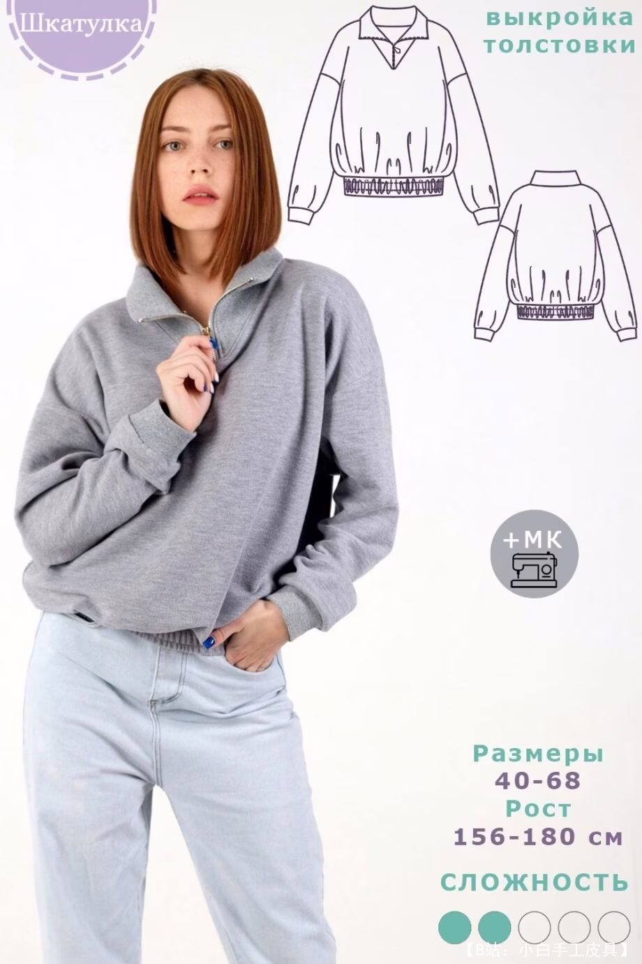 女式超大号针织运动衫图案，尺码 40 至 68（俄罗斯） - 1