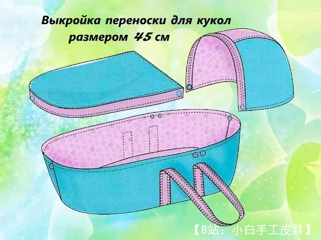 45 厘米长的娃娃用织物载体图案。 - 1