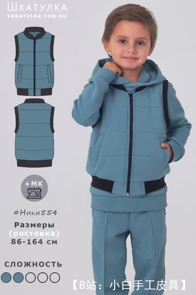 儿童绗缝背心图案 - 1