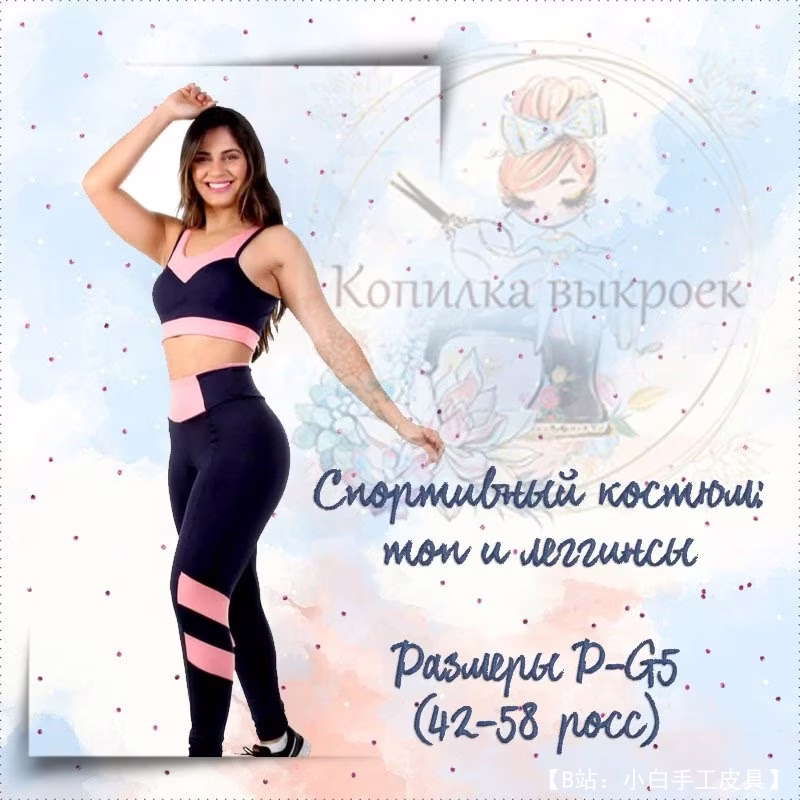 图案女式运动弹力套装打底裤+上衣 - 1