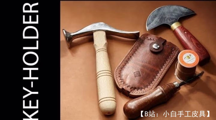 钟形皮革钥匙扣钥匙扣图案 - 1