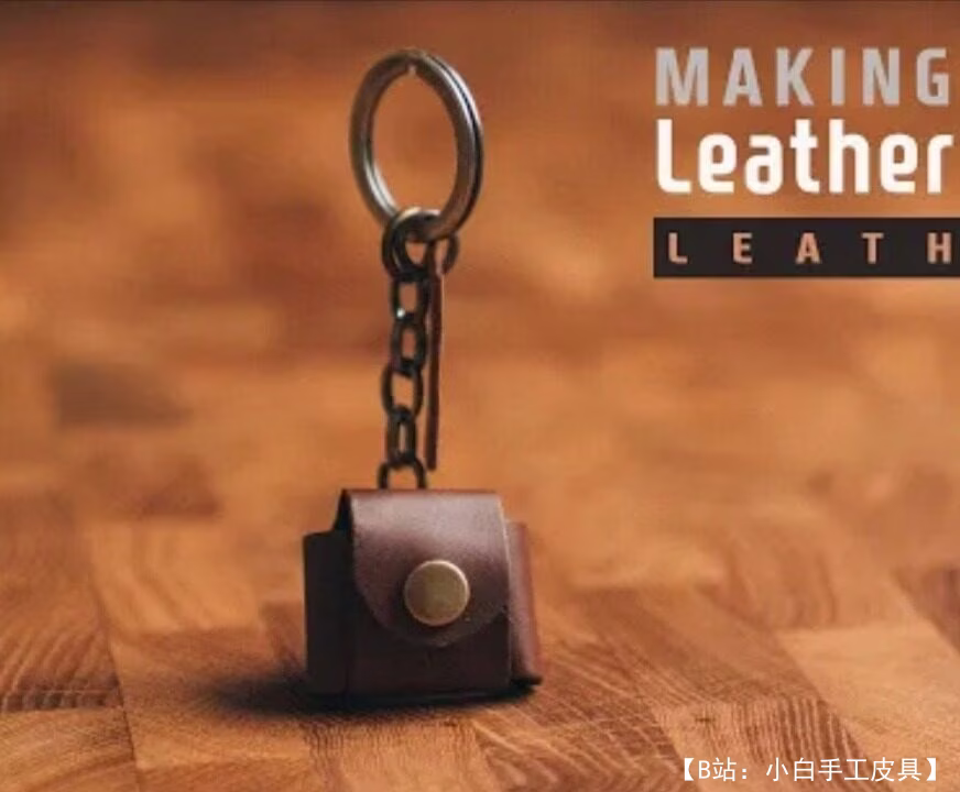 钥匙硬币皮革钥匙扣图案 - 1