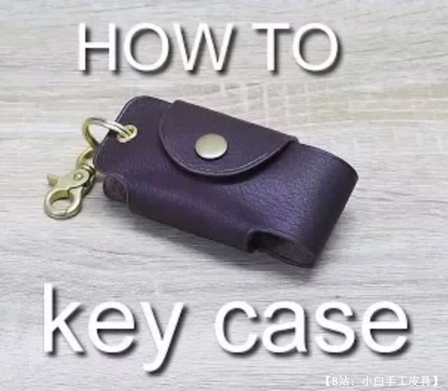 汽车钥匙皮套图案 - 1