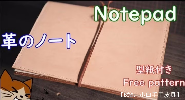 日记本的皮革封面图案 - 1