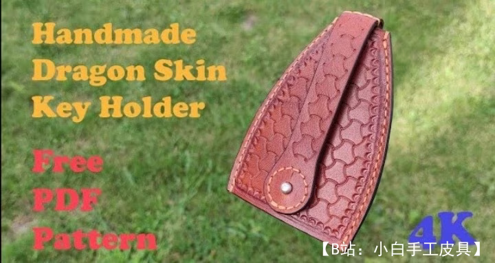 皮革钥匙扣图案 - 1