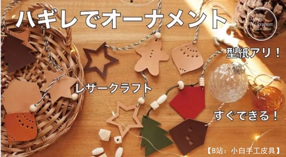 不同圣诞树皮革玩具的图案 - 1