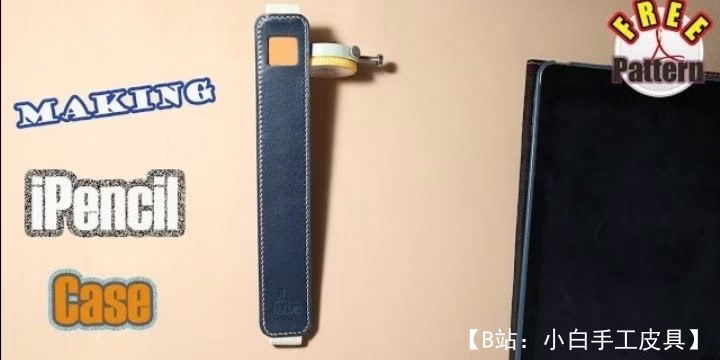 iPencil 皮套图案 - 1