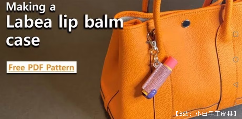 润唇膏或防腐剂钥匙扣盒的图案 - 1