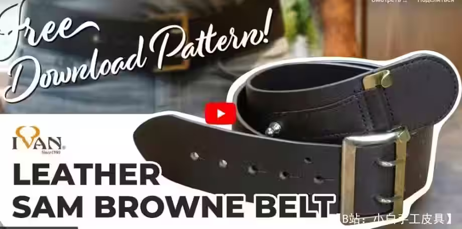 山姆·布朗皮革军用腰带图案 - 3