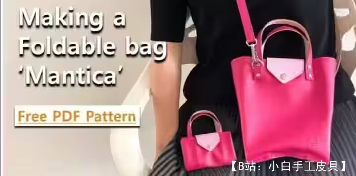 简单皮革折叠包的图案 - 1