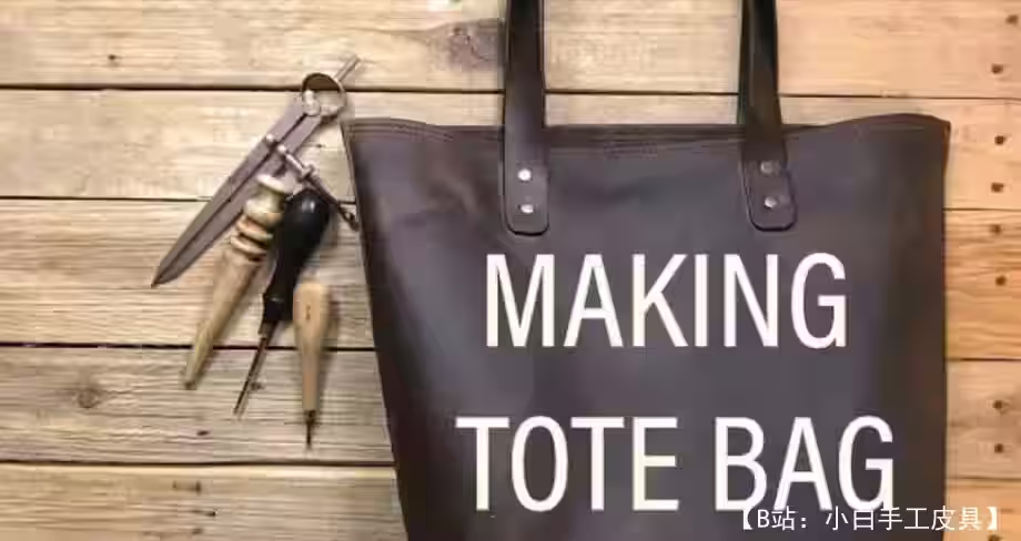 Vavien Leather Goods 工作室的简单皮革购物袋图案 - 1