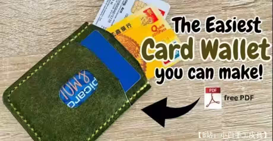 简单皮革卡夹的图案 Favored Leather - 1