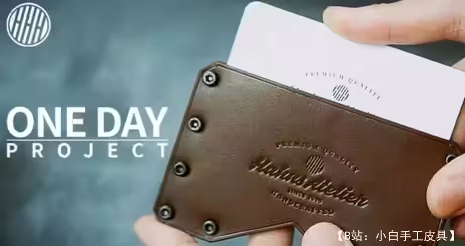 皮革卡夹图案 - 1