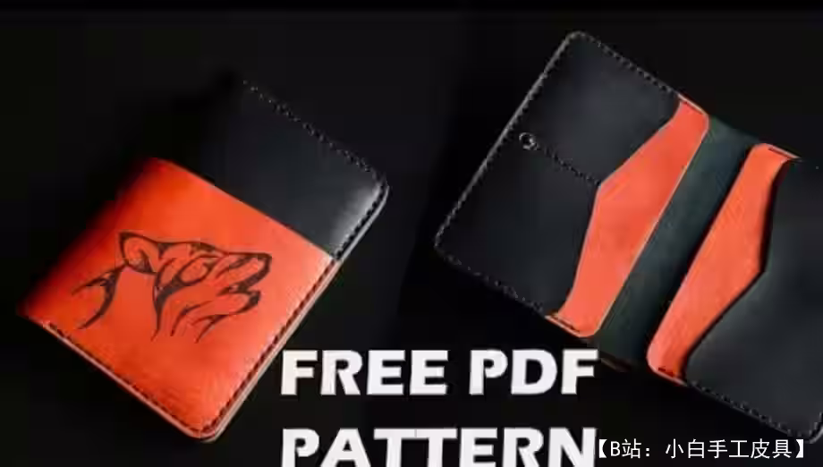 双折皮革钱包图案 - 1