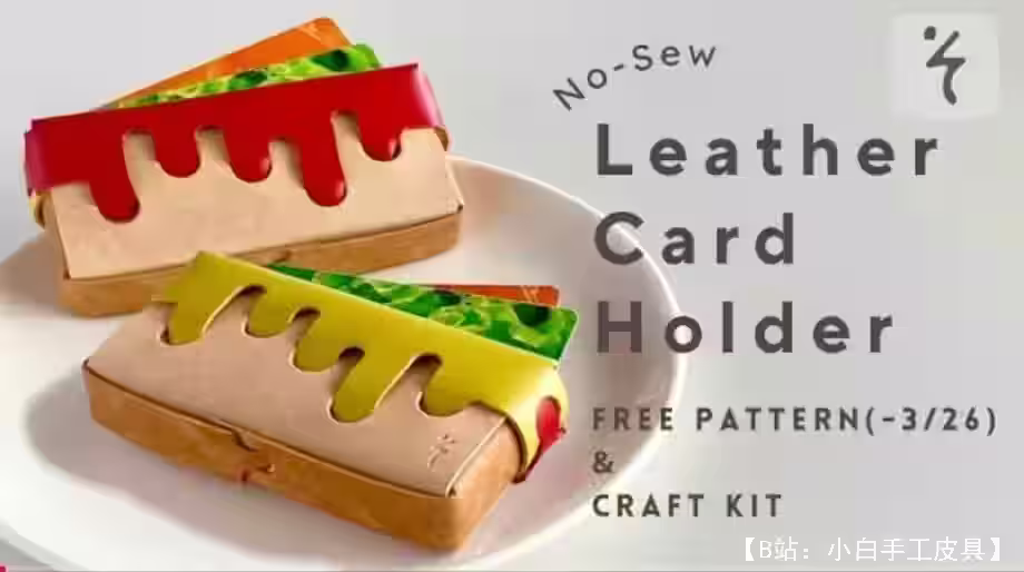 使用无缝组装技术制作“三明治”风格皮革卡夹的图案 - 1