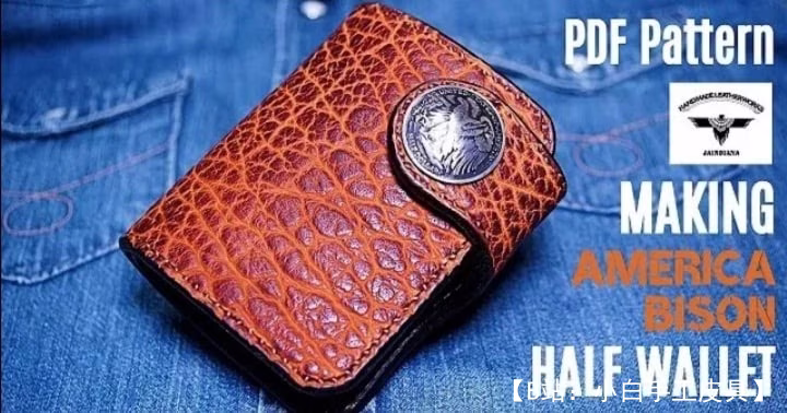 带强力铆钉的皮革自行车钱包图案 - 1