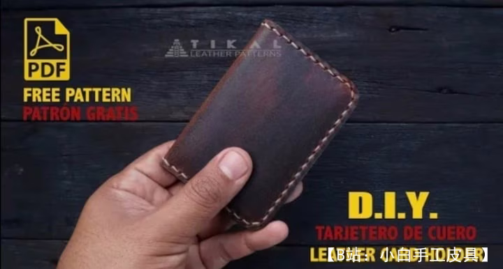 皮革简约卡夹图案 - 1