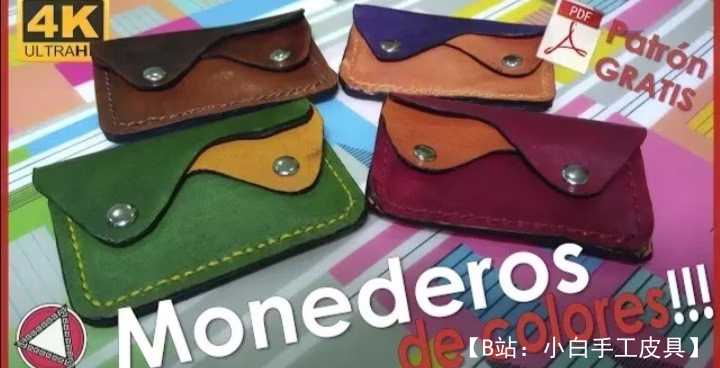 带按钮的皮革钱包图案 - 1