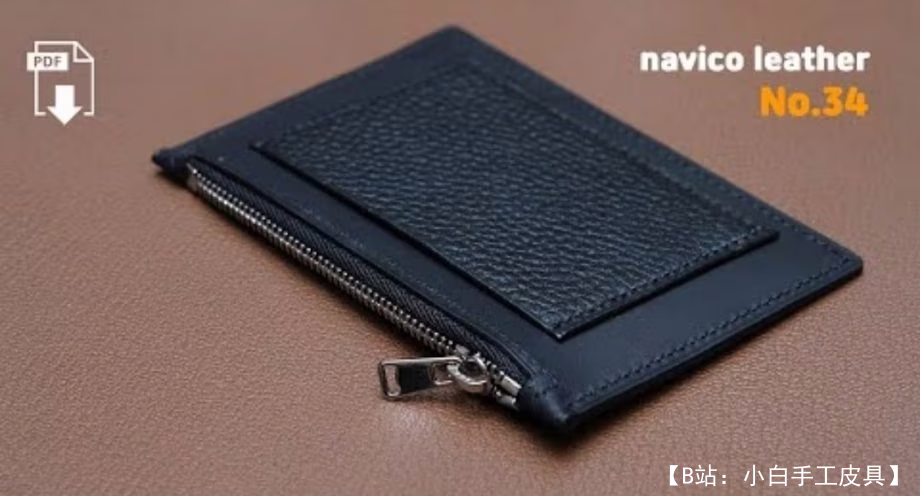 带拉链卡的钱包的图案 - 1